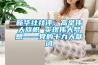 新華社社評：高舉偉大旗幟 實現(xiàn)偉大夢想——黨的十九大獻詞