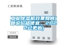 工業除濕機效果如何(都說價格便宜，2022已更新)