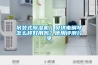 吊裝式除濕機｜貝琪電鋼琴怎么樣好用嗎？使用評測分享